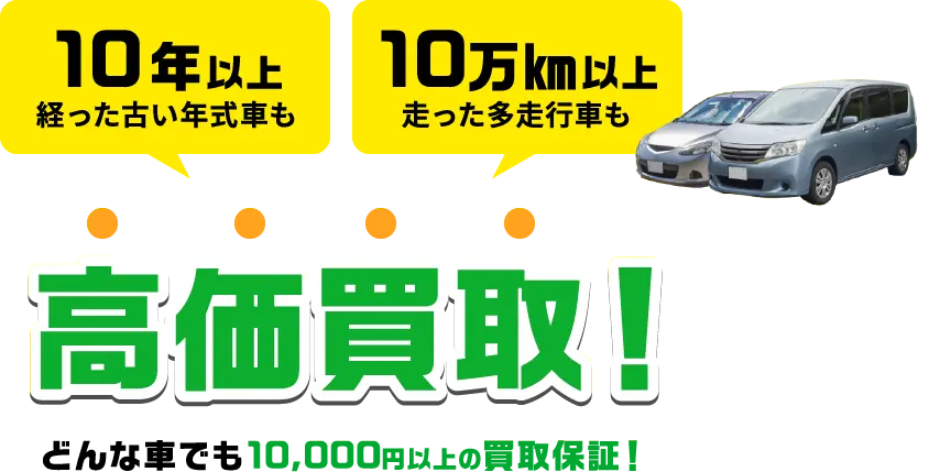 車を高く売る全知識｜下取り・買取・相場・時期まで